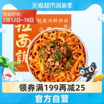 Ramen Talk Ramen Pepper crispy meat crisp mixed noodles Sliced noodles Instant noodles Ramen noodles 200g×1 box