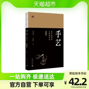 優雅な職人技が失われる中、江南の古い貿易を改訂した王祥陽氏による文化。