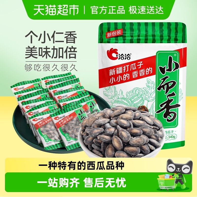 洽洽小而香奶油味西瓜子精选和洽洽小而香奶油味西瓜子品牌价格与图片