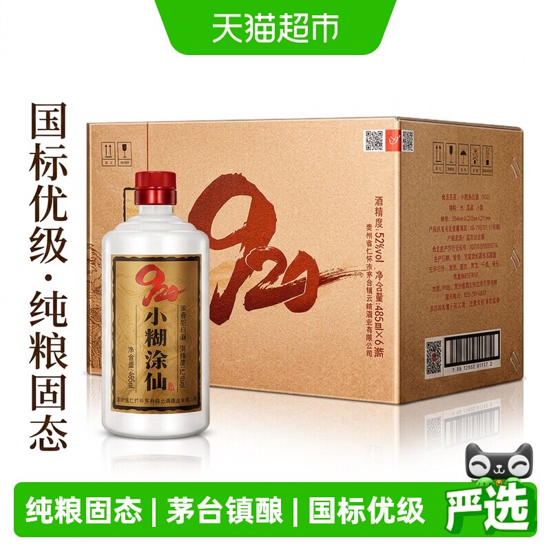 小糊涂仙酒-小糊涂仙酒促销价格、小糊涂仙酒品牌- 淘宝