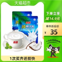 Nanguo Hainan specialty pure coconut powder 160g × 2 bags of coconut milk instant coconut powder drinking