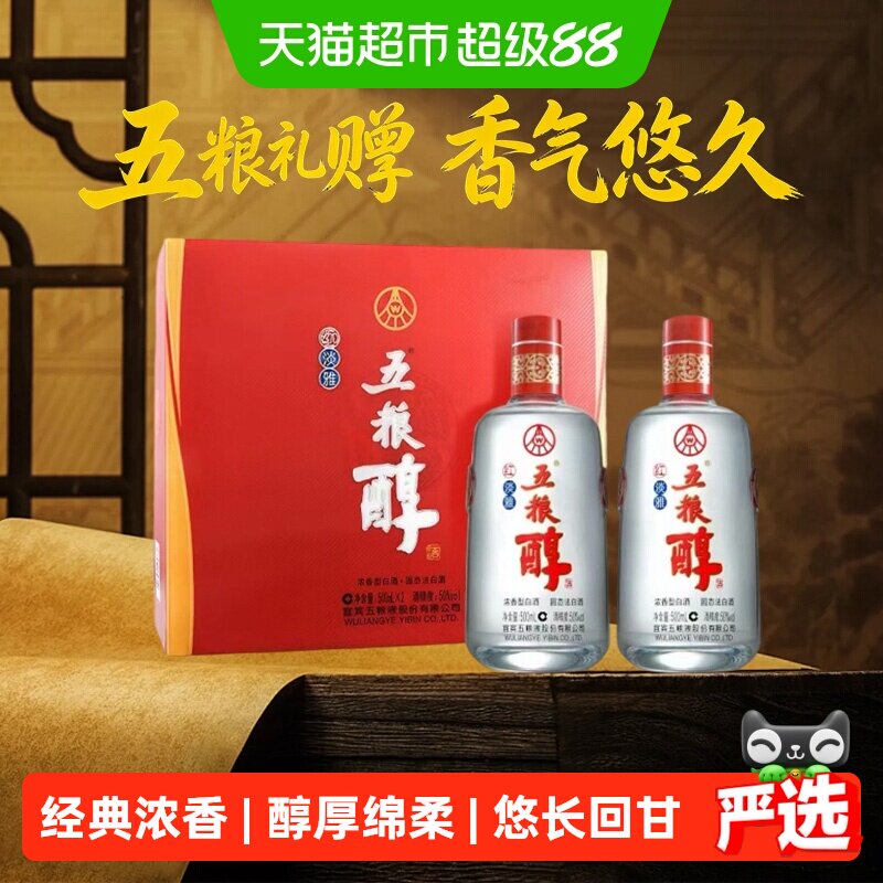 50五粮液五粮液酒-50五粮液五粮液酒促销价格、50五粮液五粮液酒品牌- 淘宝