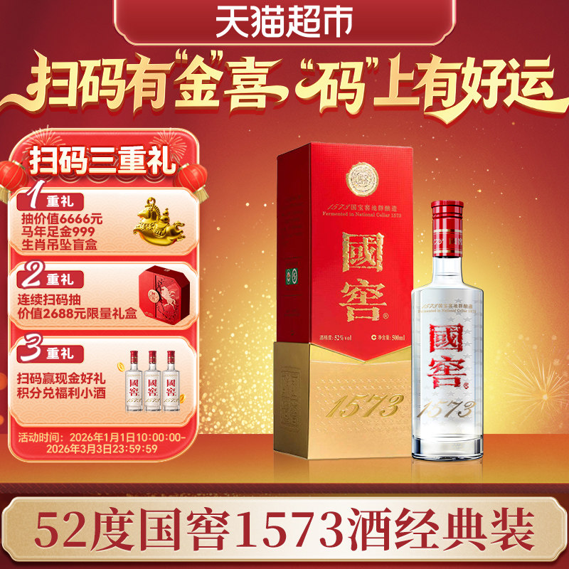国窖1573 52度酒500ml-国窖1573 52度酒500ml促销价格、国窖1573 52度酒