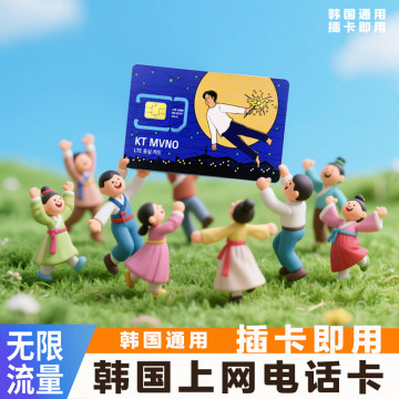 韩国电话卡办理