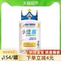 Nestle Xiaojia Zan full nutrition formula powder picky eaters and partial eaters Children babies babies 1-10 years old 400g×1 can