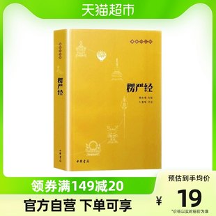 正規品 送料無料 スランガマ経・仏教十三経 仏教入門経典 原文＋注釈＋訳