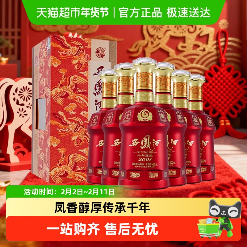 西凤酒六年陈酿2001-西凤酒六年陈酿2001促销价格、西凤酒六年陈酿2001