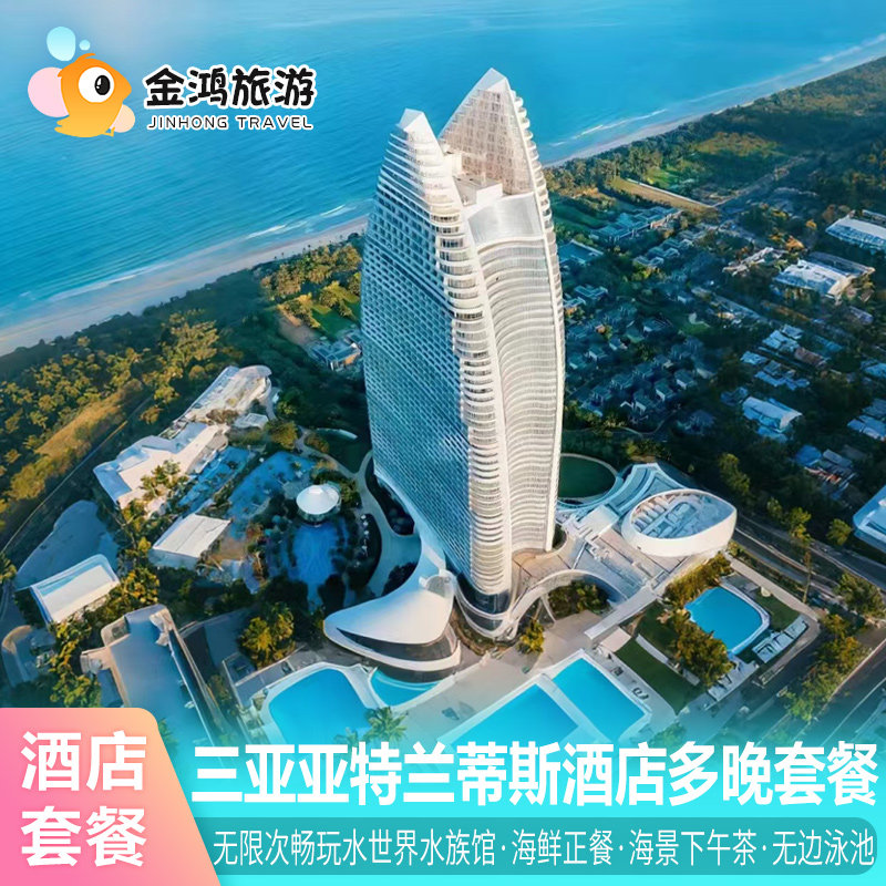国庆住进三亚亚特兰蒂斯海景别墅｜4天3晚全攻略+避坑指南-旅游-淘宝好物网