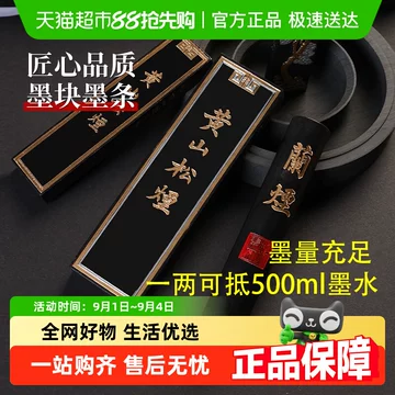 書道具中国古墨　黄山風景松煙墨セット　10本　23g/本　未使用　徽州墨廠　屯鎮 黄山纯松烟墨条墨块墨锭文房四宝老胡开文徽墨作品纯
