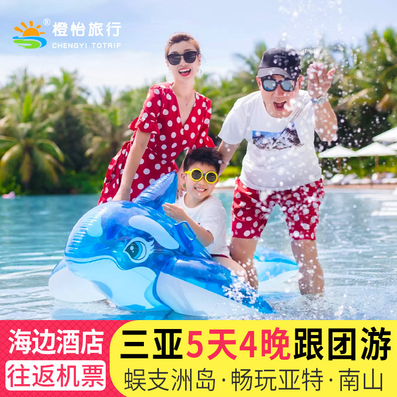 带娃也能嗨翻天!海口三亚5天4晚亲子游,含往返机票+海景酒店,带你玩转海岛亲子游🌞🏖️-旅行团-淘宝好物网