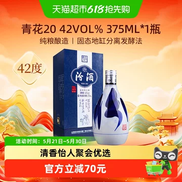 青花汾酒20年42度-青花汾酒20年42度促销价格、青花汾酒20年42度品牌- 淘宝