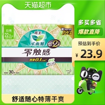 Kao Leerya sanitary napkin personal daily aunt towel zero touch ultra-thin soft 22 5cm * 30 pieces × 1 pack