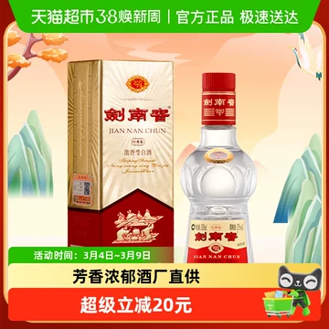 四川剑南春-四川剑南春促销价格、四川剑南春品牌- 淘宝