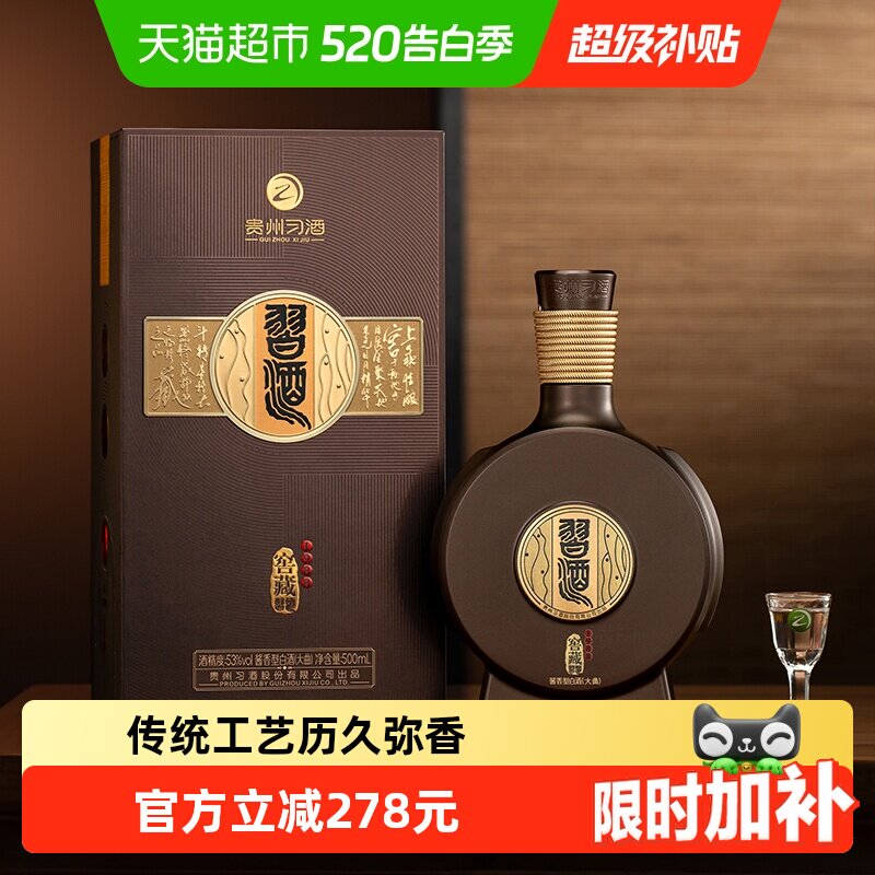 新品・未開封　貴州窖藏習酒1988 中国白酒500ml ➕一本 1988习酒窖藏-1988习酒窖藏促销价格、1988习酒窖藏品牌- 淘宝