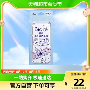 BIORE/Birou Pore Cleaning Nose Patch to Blackheads (Fun Time) 10 T -zone Care Artifacts