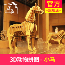 Zhouzhuang Ancient Town Carton King 3D Animal Puzzle-Pony Safety and Environmental Protection