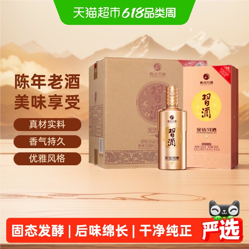 金习酒53度酱香型整箱-金习酒53度酱香型整箱促销价格、金习酒53度酱香