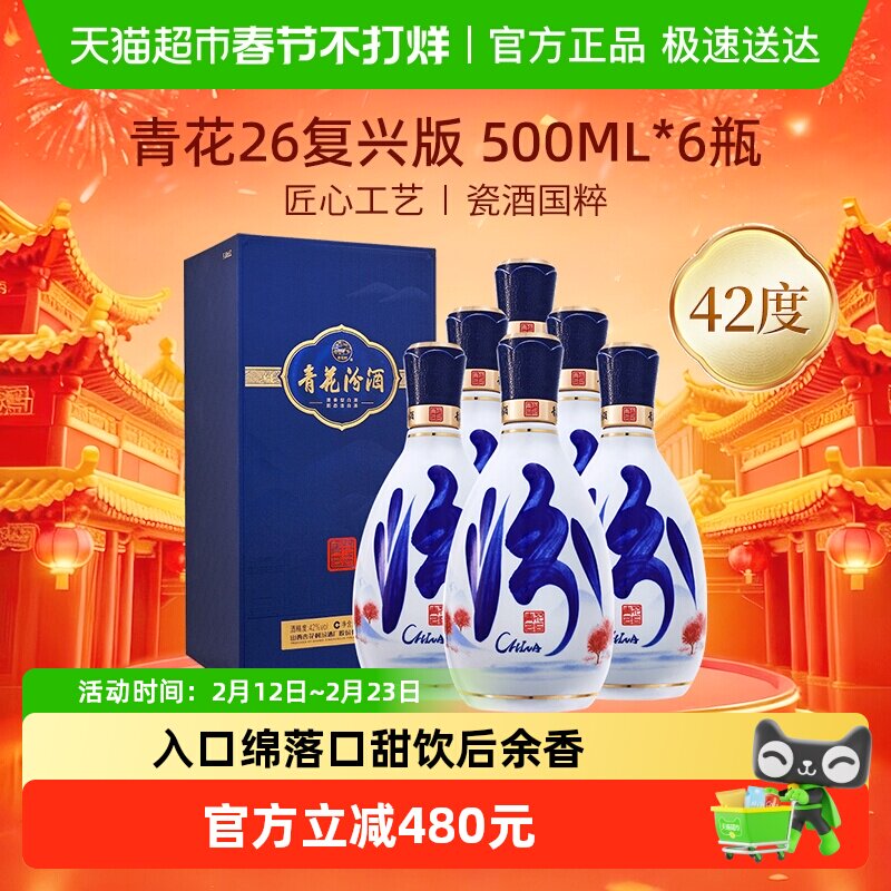 汾酒青花20年42度500ml-汾酒青花20年42度500ml促销价格、汾酒青花20年
