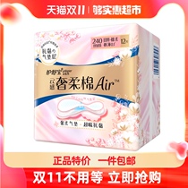 Shu Bao air cushion sanitary napkin luxury soft cotton ultra-thin daily aunt towel women 240mmX12 piece