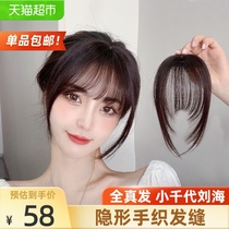  Bangs wig female summer real hair small Chiyoda fake bangs natural forehead invisible incognito air bangs wig film 9g