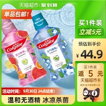 Colgate activity fresh fruit ice cool mouthwash 0 alcohol does not stimulate fresh breath clean 500ml * 2 bottles