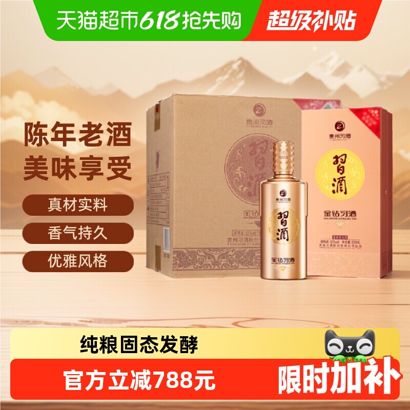金钻习酒53度-金钻习酒53度促销价格、金钻习酒53度品牌- 淘宝