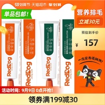 RedDog Red Dog nutrition cream cream special stomach stomach hair ball beauty pet health care products