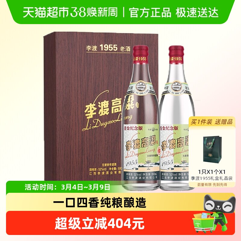 李渡高粱酒1955-李渡高粱酒1955促销价格、李渡高粱酒1955品牌- 淘宝