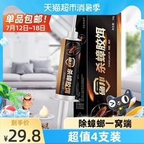 (Meow 98)Cockroach killing bait Cockroach killing medicine 10g×4 household non-non-toxic a nest full nest end