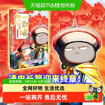 如果历史是一群喵第16册-如果历史是一群喵第16册促销价格、如果历史是