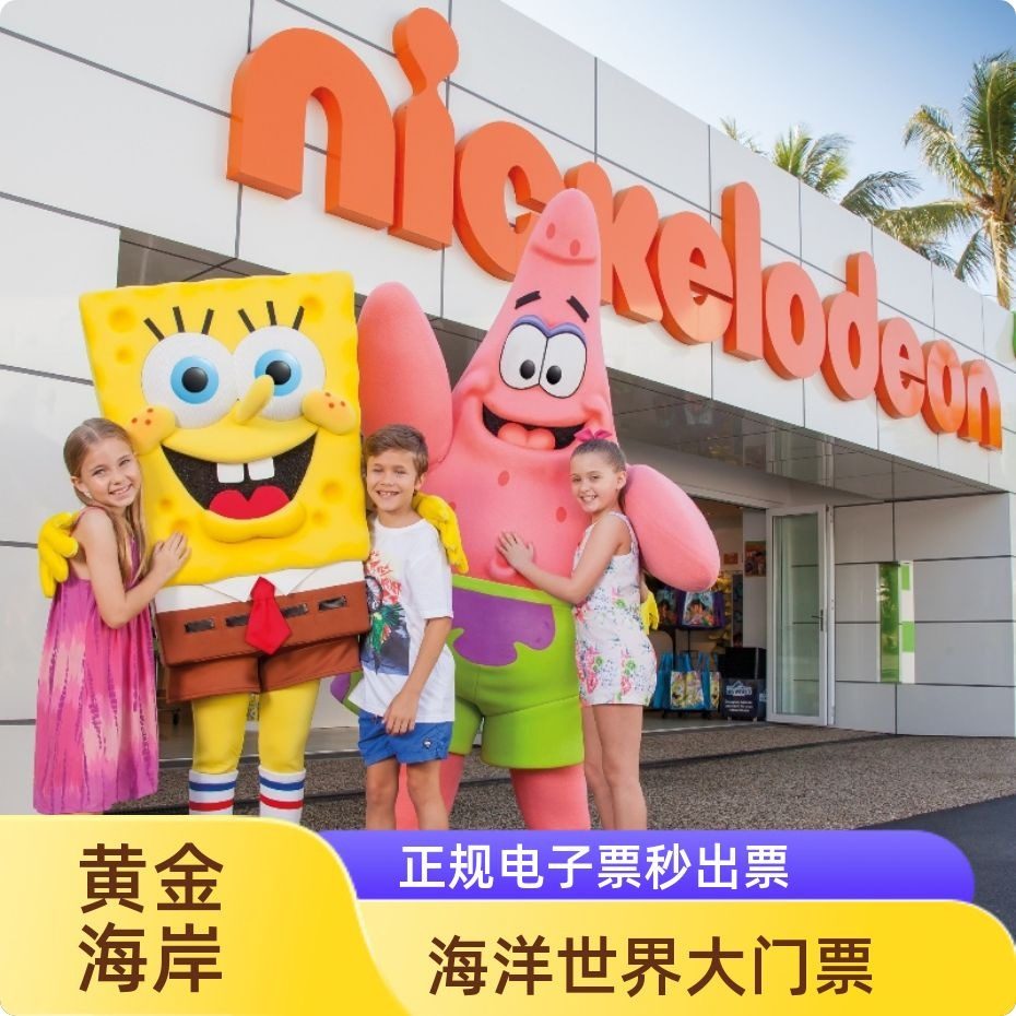 黄金海岸海洋世界门票攻略：25年最新体验+避坑指南-旅游攻略-淘宝好物网