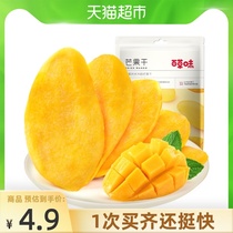 Baicao dried mango 60g candied preserved fruit Dried fruit Net Red office casual snacks Snacks delicious