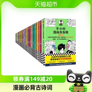 30 分漫画シリーズ、中国史、世界史、青春、三国志、歴史記録、世界の有名作品のフルセットからお選びください