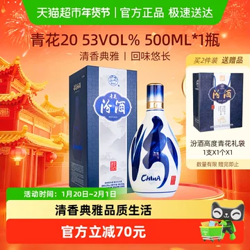 汾酒53度青花20年500ml-汾酒53度青花20年500ml促销价格、汾酒53度青花