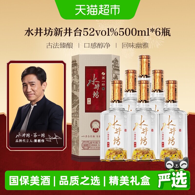 水井坊 白酒 750ml 2本セット 水井坊井台750ml-水井坊井台750ml促销