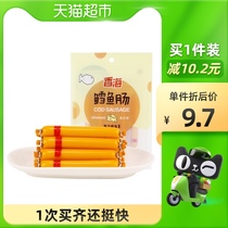 Xianghai 20g * 5 Cheese flavored cod intestines 100g bag nutrition supplement baby children pregnant women casual snacks