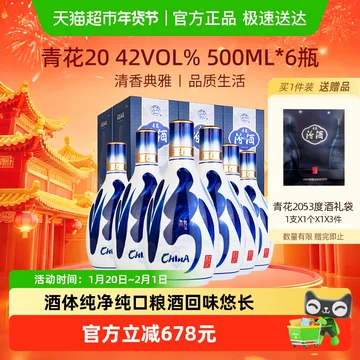 汾酒青花20年42度500ml-汾酒青花20年42度500ml促销价格、汾酒青花20年
