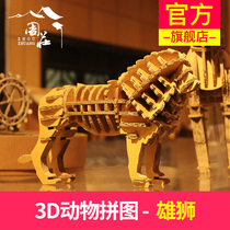 Zhouzhuang Ancient Town Carton King 3D Animal Puzzle-Lion Safety and Environmental Protection