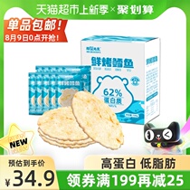 Mr Beaver fresh grilled cod fillets casual snacks 100g*1 box of dried grilled fish fillets pregnant women and children high protein snacks