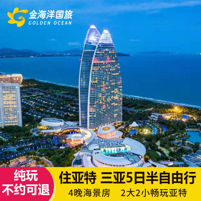 🏖️3999住进亚特兰蒂斯｜三亚游玩团攻略跟团游新定义🔥-旅游-淘宝好物网