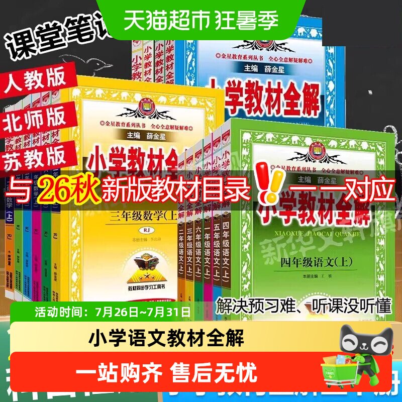 人教版小学语文教材全解-人教版小学语文教材全解促销价格、人教版小学