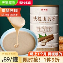 Gubentang Yam powder Iron stick Yam powder Huaihuai Yam tablets Jiaozuo No added breakfast instant meal replacement powder 500g