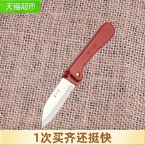 Zhang Xiaoquan stainless steel folding knife 1 fruit and melon knife Fruit peeling kitchen tool fruit knife SK-2