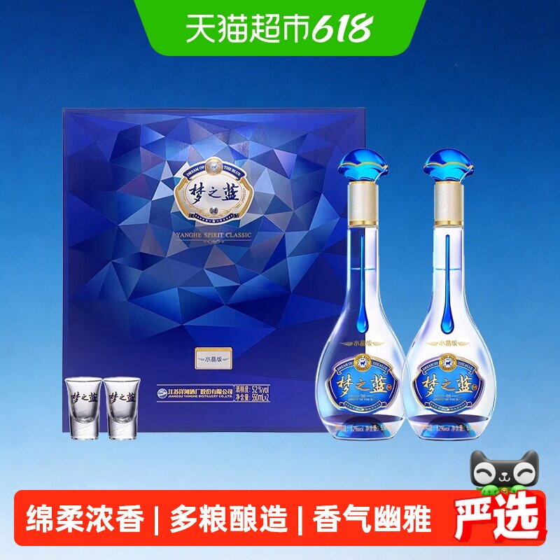梦之蓝52度白酒水晶版-梦之蓝52度白酒水晶版促销价格、梦之蓝52度白酒