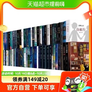 【単行本セットオプション】東野圭吾小説集『白い鳥とコウモリの悪意』他 新華書店