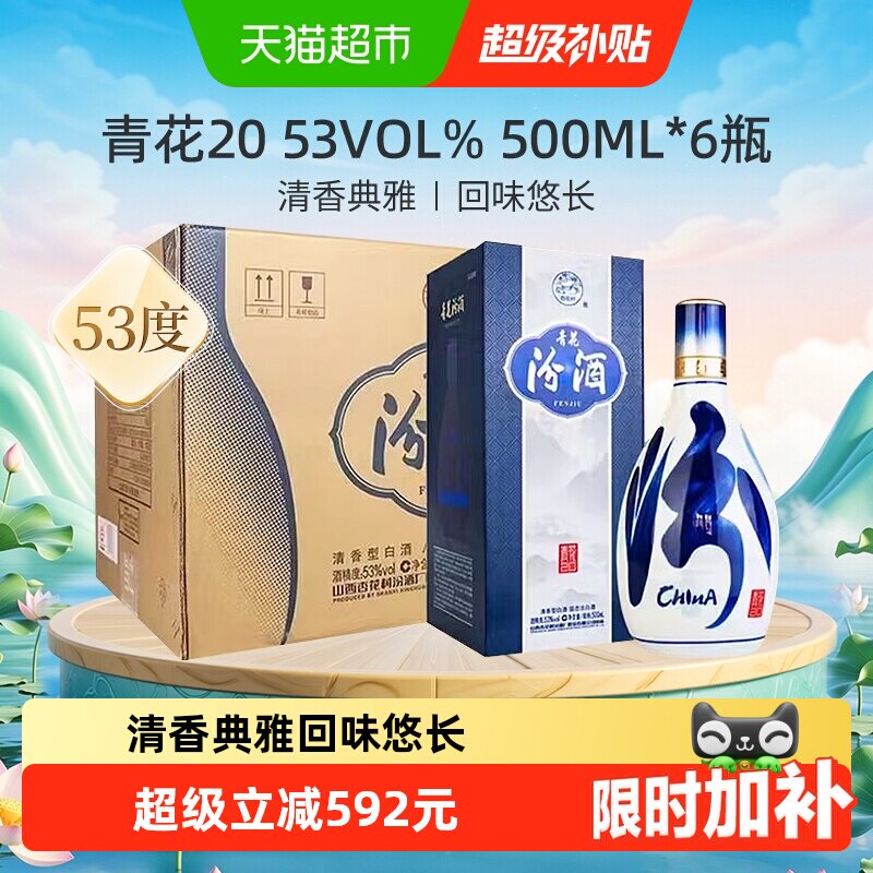 青花汾酒20年53度整箱-青花汾酒20年53度整箱促销价格、青花汾酒20年53