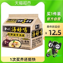 (Xiao Yueyue endorsement) White elephant soup delicious instant noodles signature pork bone soup noodles 113g * 5 packs of family instant noodles