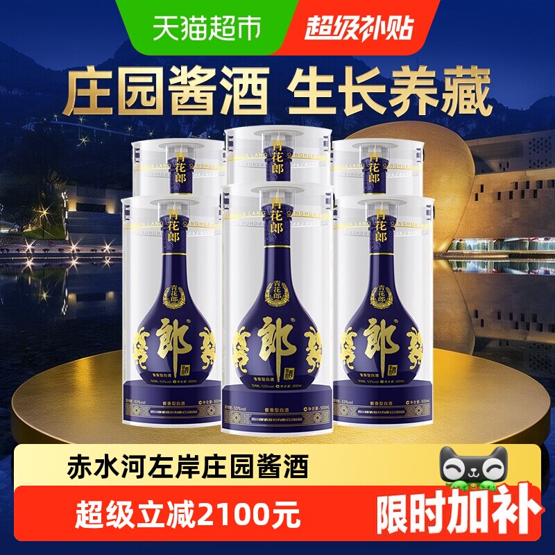 青花郎20年-青花郎20年促销价格、青花郎20年品牌- 淘宝