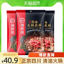 (Haidilao) Spicy Sichuan specialty oil hot pot bottom household small packaging combination 220g × 3 packs