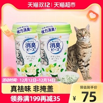 GAINES Jia Lezi yunica imported deodorant beads 450ml * 2 pet cat litter sand deodorant companion incense beads
